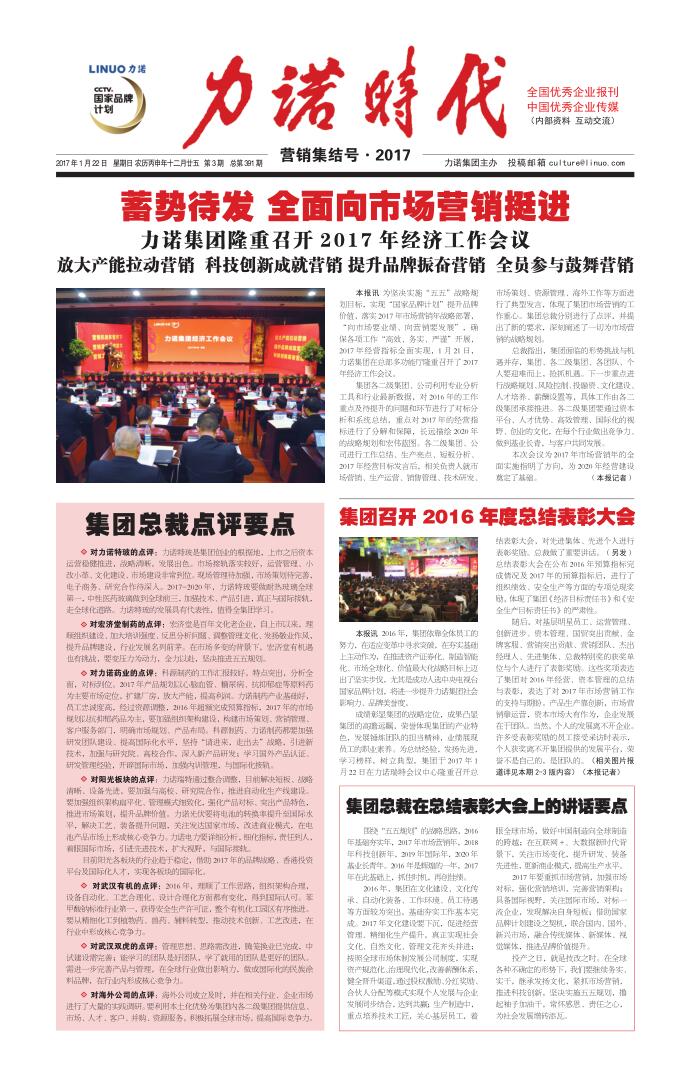 201703 第391期《华体会注册时代》