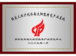 华体会注册火炬计划牌匾