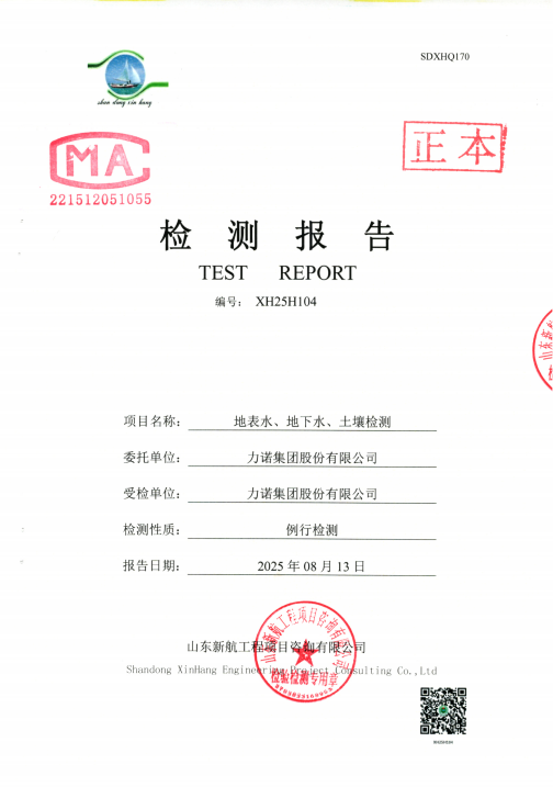 2025年华体会注册智慧园园区跟踪监测报告