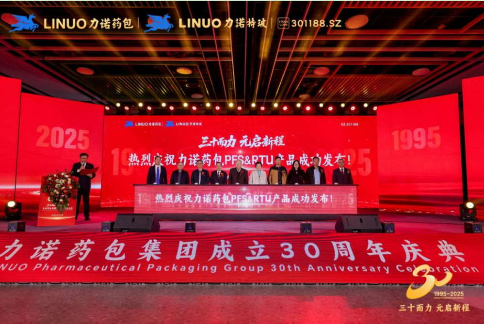 三十而力 元启新程｜华体会注册药包发布PFS/RTU 战略新品，填补全球高端无菌市场空白